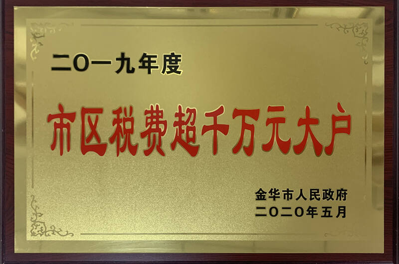 Major taxpayers in the city with over 10 million yuan in taxes and fees in 2019 Major taxpayers in the city with over 10 million yuan in taxes and fees in 2019